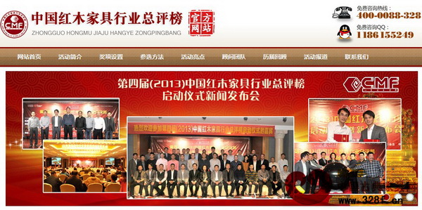 中國紅木家具行業(yè)總評榜官方網(wǎng)站