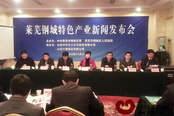 山東萊蕪鋼城特色產(chǎn)業(yè)新聞發(fā)布會(huì)現(xiàn)場(chǎng)