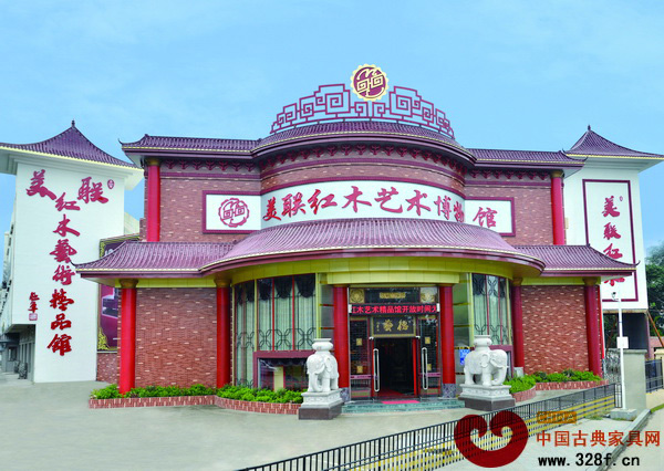 美聯(lián)紅木藝術(shù)博物館外景