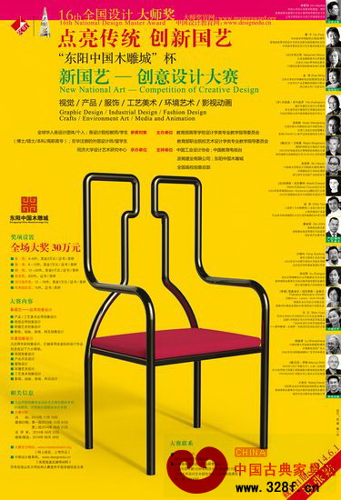 第16屆全國設(shè)計大師獎宣傳單張