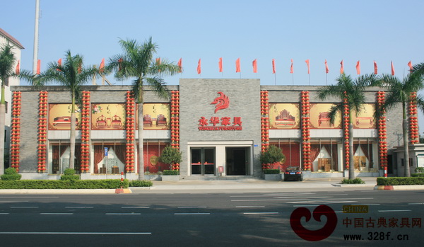 永華家具展廳外景