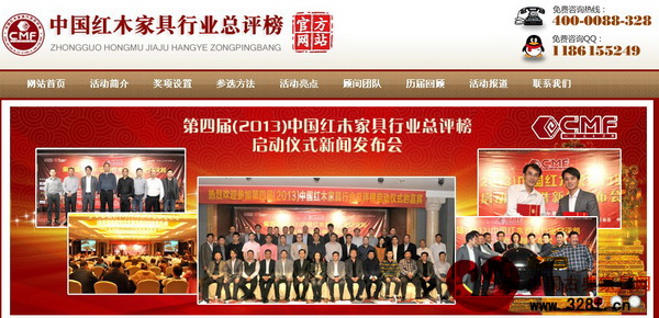 登陸中國紅木家具行業(yè)總評榜官方網(wǎng)站(http://cmf.328f.cn/)即可進行線上投票