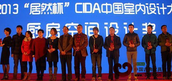 “2013居然杯CIDA中國室內(nèi)設(shè)計大獎”頒獎