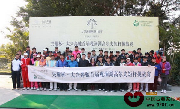 “興耀杯?大興奔馳首屆觀瀾湖高爾夫短桿挑戰(zhàn)賽”參賽者、嘉賓合影