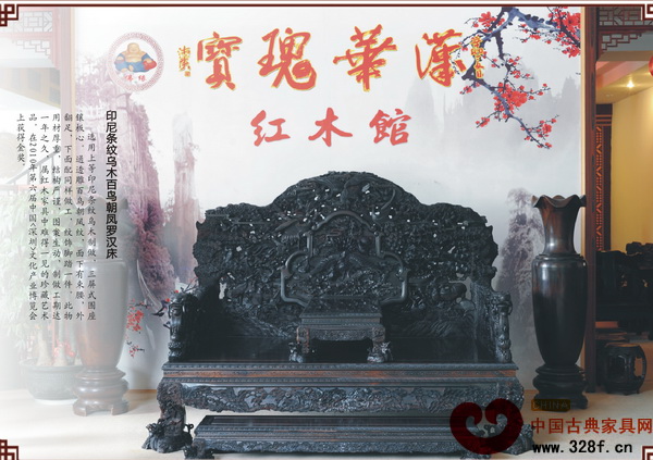 漢華瑰寶紅木——百鳥朝鳳羅漢床