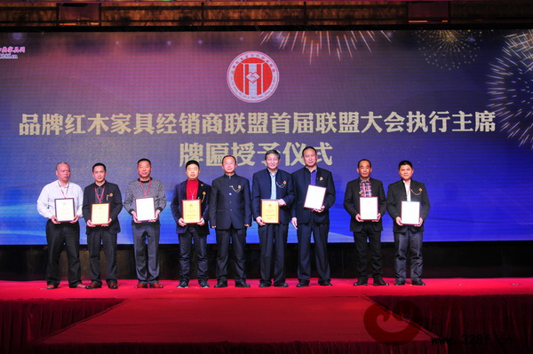 品牌紅木家具經(jīng)銷商聯(lián)盟專家顧問(wèn)為經(jīng)銷商聯(lián)盟主席團(tuán)成員授牌
