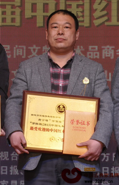 萬(wàn)家宜榮獲“2013年最受歡迎的中國(guó)紅木家具十大品牌”獎(jiǎng)項(xiàng)