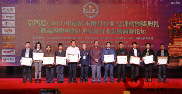 興成紅木(右二)榮獲“2013年最具創(chuàng)新力的中國(guó)紅木家具十大品牌”