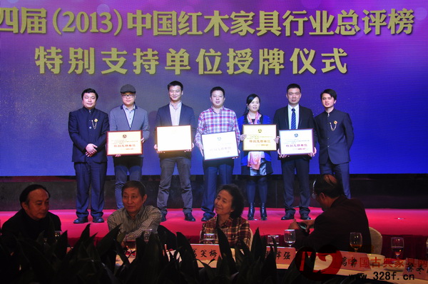 永華家具(右二)作為特別支持單位,支持著行業(yè)盛典