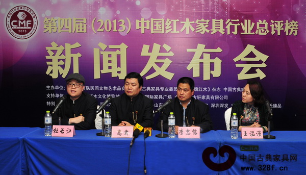杜長(zhǎng)江(圖左一)出席第四屆(2013)中國紅木家具行業(yè)總評(píng)榜新聞發(fā)布會(huì)