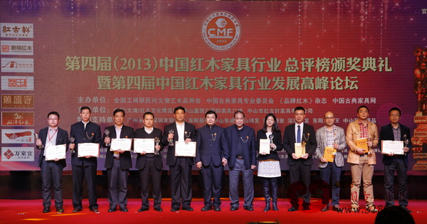 新會古典家具城總經(jīng)理林偉華將“2013年中國紅木家具行業(yè)杰出職業(yè)經(jīng)理人”獎牌收入囊中(左二)