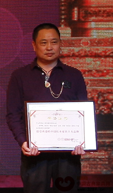 宏達一品居榮獲“2013年最受歡迎的中國紅木家具十大品牌”獎項