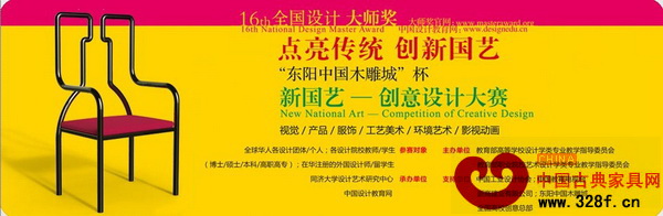 第16屆全國設(shè)計大師獎——“東陽中國木雕城”杯新國藝——創(chuàng)意設(shè)計大賽