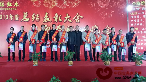 中信紅木2013年度優(yōu)秀員工表彰合影