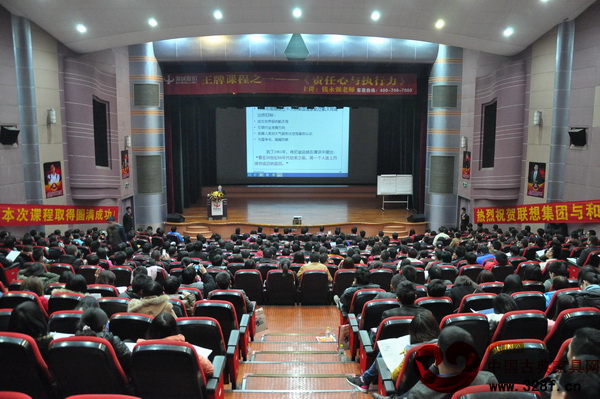 《責(zé)任心與執(zhí)行力》課程培訓(xùn)現(xiàn)場(chǎng)座無虛席