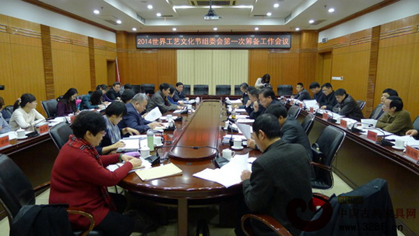 2014世界工藝文化節(jié)第一次籌備工作會(huì)議現(xiàn)場(chǎng)