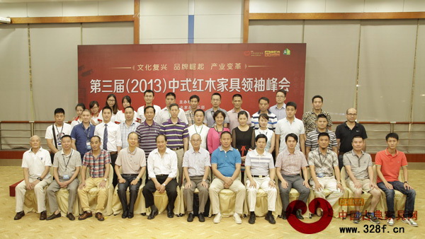 2013中式紅木家具領(lǐng)袖峰會(huì)部分出席嘉賓合影