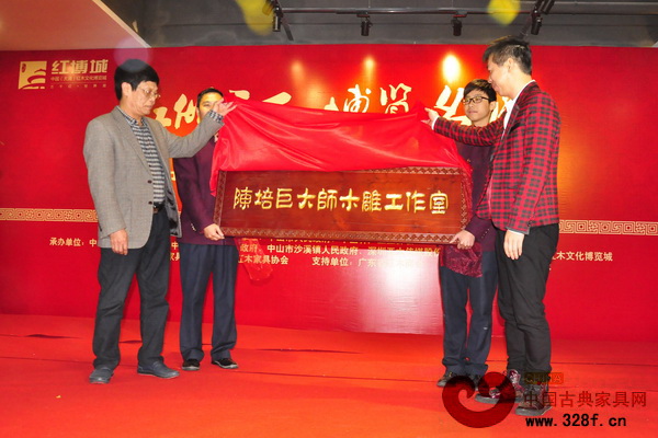 潮州意溪木雕國(guó)家工藝大師陳培臣木雕工作室揭牌儀式現(xiàn)場(chǎng)