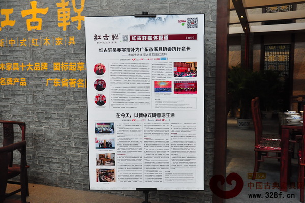 中山紅木展上《品牌紅木》雜志團(tuán)隊(duì)為紅古軒精心制作的KT版成為一道亮麗的風(fēng)景線