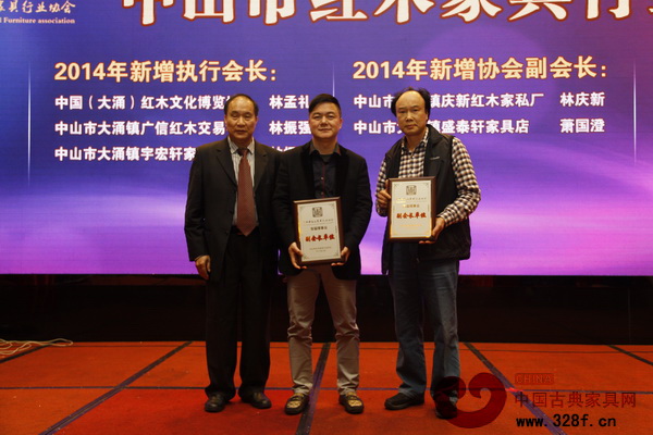 中山市紅木家具行業(yè)協(xié)會(huì)會(huì)長(zhǎng)蕭照興為協(xié)會(huì)副會(huì)長(zhǎng)授牌