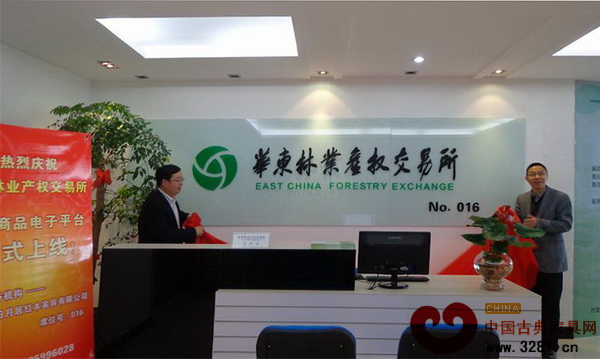 華東林業(yè)產(chǎn)權(quán)交易所授權(quán)日月居紅木揭牌儀式