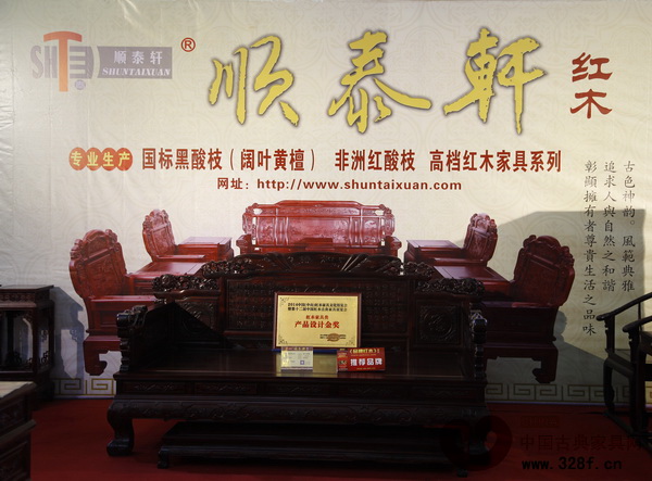 順泰軒紅木在2014中山紅木展上斬獲“產(chǎn)品設(shè)計(jì)金獎(jiǎng)”