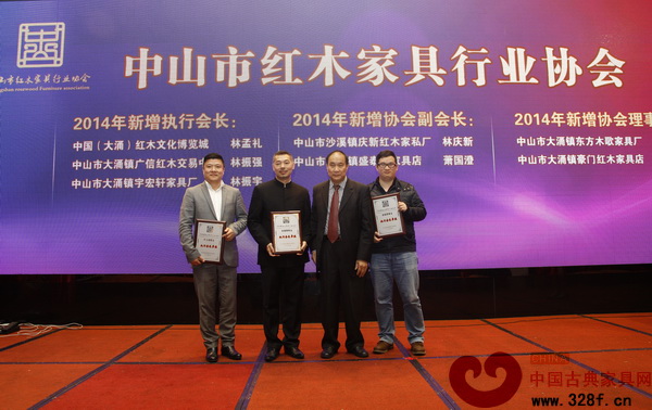 宇宏軒被增補為中山市紅木家具行業(yè)協(xié)會執(zhí)行會長單位(右一)