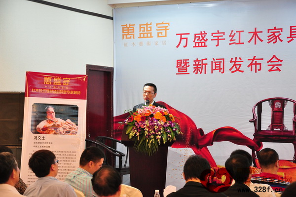 萬盛宇紅木總經(jīng)理朱颯颯主持紅木家具投資理財項目解析會