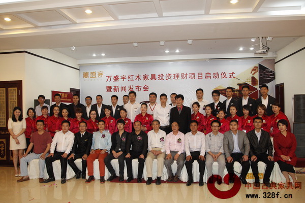 萬盛宇紅木家具投資理財項目啟動儀式暨新聞發(fā)布會出席嘉賓合影留念