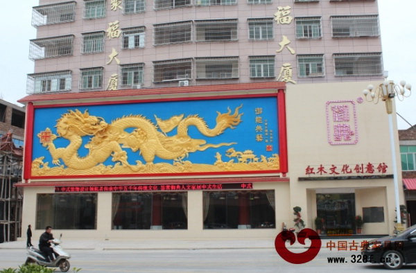 御典紅木文化創(chuàng)意館外景