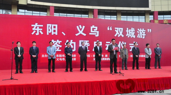 東陽、義烏“雙城游”簽約暨啟動(dòng)儀式現(xiàn)場(chǎng)