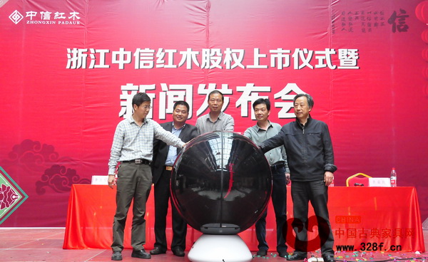 浙江中信紅木股權(quán)上市儀式啟動