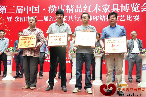 第二屆紅木家具行業(yè)榫卯結(jié)構(gòu)技藝比賽金獎(jiǎng)獲得單位頒獎(jiǎng)