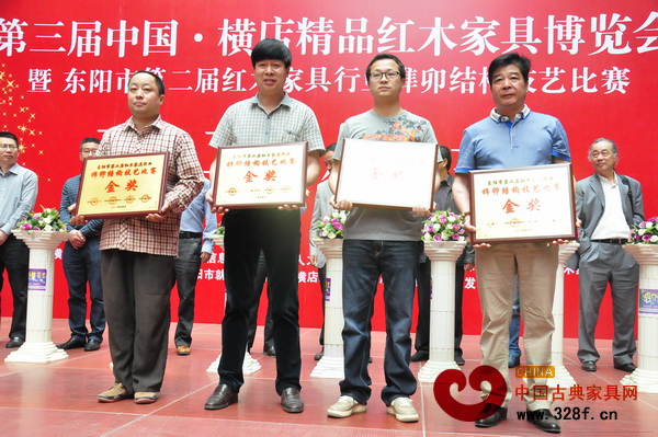 第二屆東陽(yáng)市紅木家具行業(yè)榫卯結(jié)構(gòu)技藝比賽金獎(jiǎng)獲得單位代表領(lǐng)獎(jiǎng)