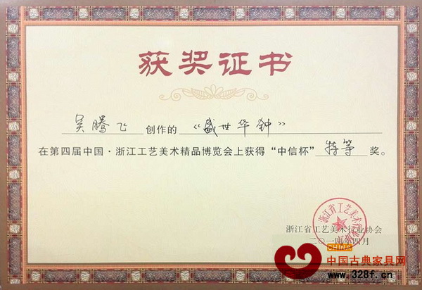 《盛世華鐘》獲第四屆中國(guó)·浙江工藝美術(shù)精品博覽會(huì)特等獎(jiǎng)
