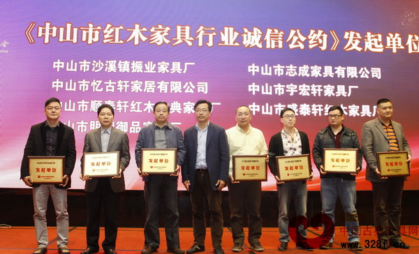 志成紅木(右一)領(lǐng)取《中山市紅木家具行業(yè)誠(chéng)信公約》發(fā)起單位牌匾