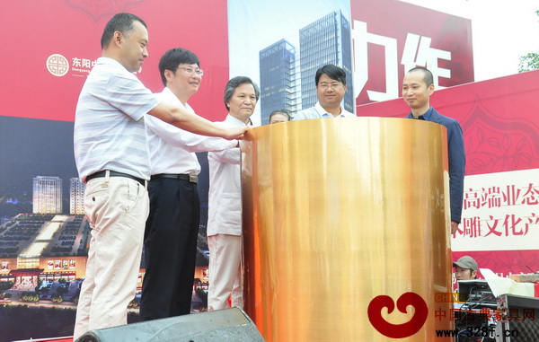 黃文明、陸光正、方勇、史苗、代金鐵等共同開啟東陽中國木雕城新LOGO
