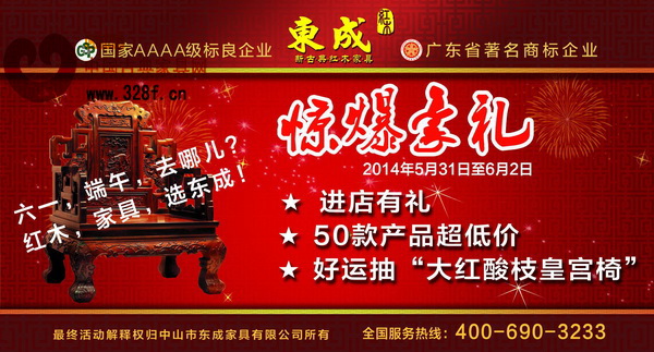 迎六一慶端午,東成紅木多重好禮惠全城