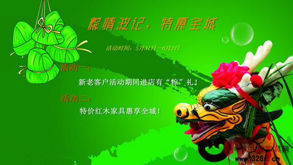 波記家具于端午期間特準備幸運粽子、特價家具鉅惠回饋客戶