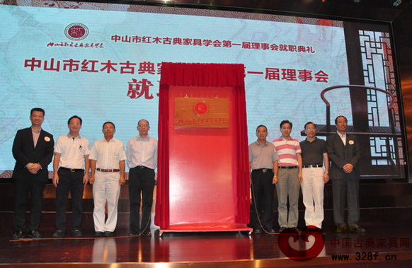 2013年10月15日，中山市紅木古典家具學(xué)會(huì)第一屆理事會(huì)就職典禮成功舉行