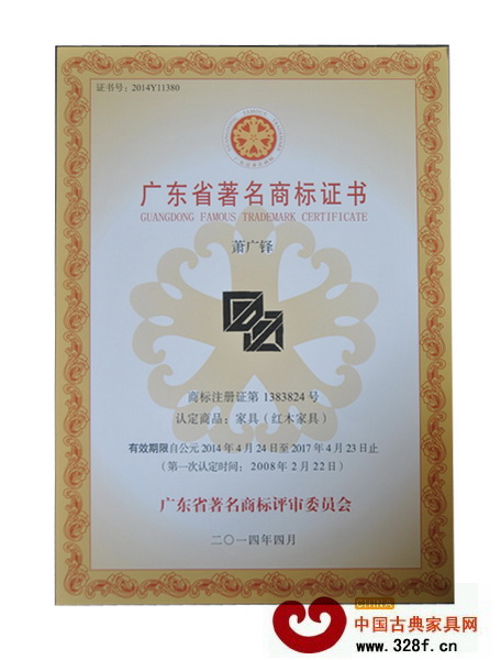 合興·奇典居再次被評定為廣東省著名商標