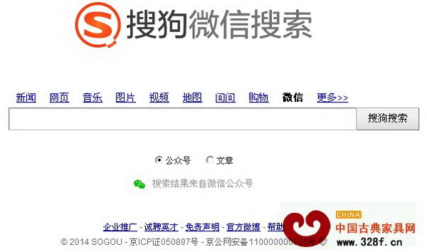 搜狗微信搜索首頁界面