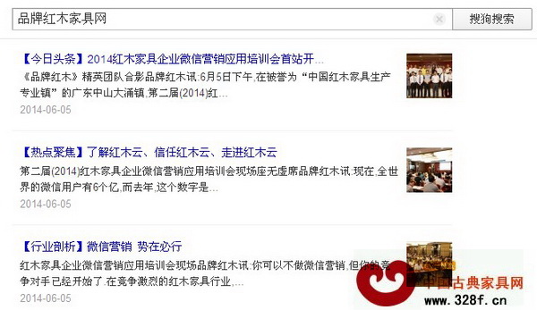 品牌紅木家具網電腦版微信中首頁會出現文章部分內容