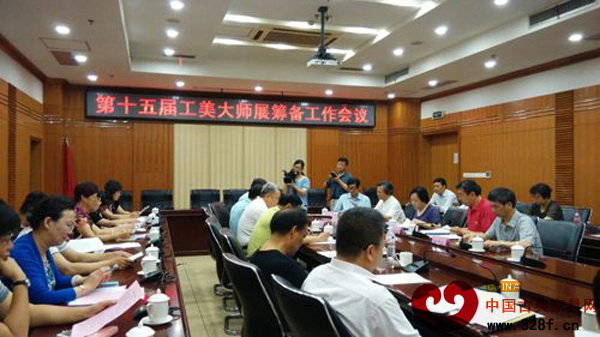 第15屆中國工藝美術(shù)大師作品暨國際藝術(shù)精品博覽會籌備工作會議現(xiàn)場