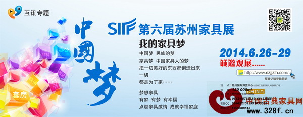 蘇州家具展