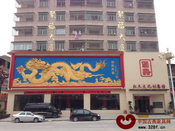 御典紅木文化創(chuàng)意館外觀