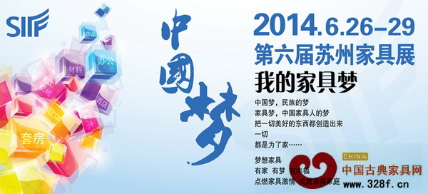 第六屆蘇州家具展以“我的家具夢(mèng)”為主題
