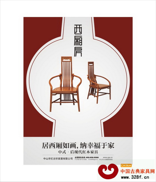 《西廂房》中式后現(xiàn)代辦公椅