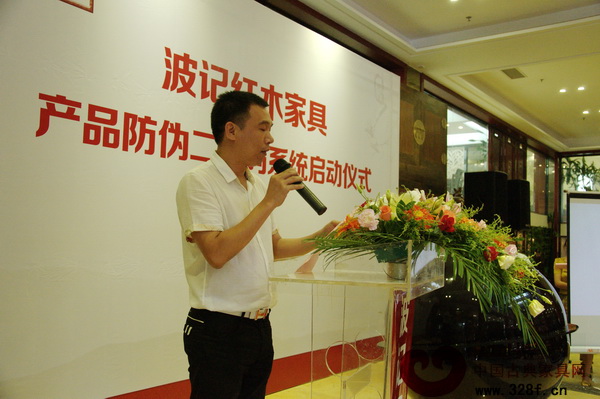 波記家具董事長伍建波致辭