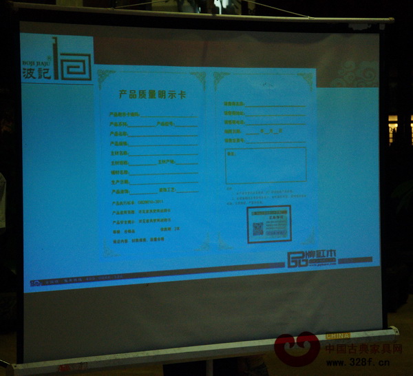 啟動儀式現(xiàn)場展示出紅木家具的“二代身份證”